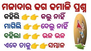 Odia Dhaga Dhamali part 107 || Odia Dhaga Katha || Odia gk