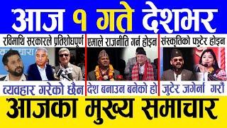 Today news  nepali news | aaja ka mukhya samachar, nepali samachar live | Mansir 30 gate 2081