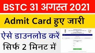 BSTC Admit Card 2021 Realised | BSTC Admit Card 2021 Kaise Download Kare | Rajasthan BSTC Exam 2021