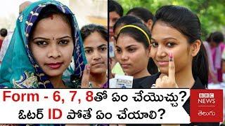 Form 7తో ఓట్లు తొల‌గించొచ్చా?  ఓట‌ర్ ఐడీ పోతే తిరిగి పొంద‌డం ఎలా?