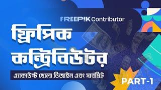 How to create Freepik Contributor Account and File Ready for submit Bangla Part-1