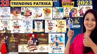 23  Latest Trending | 2023 | Marathi Patrika || High Quality PSD | लग्नपत्रिका