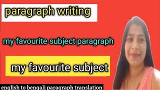 paragraph writing | my favourite subject | my favourite subject paragraph