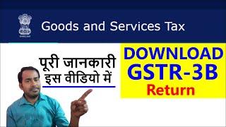 How to download GST Return | How Download GSTR3B Return