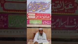 مفسر قرآن مولانا عبد القیوم قاسمی صاحب/Moulana Abdul Qayyum Qasmi