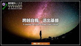 CEBC AKL 基石崇拜 2025JAN12 Live Stream