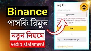 You don't have an available passkey to login on current device | Binance passkey login problem