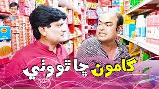 Gamoo With Sohrab Soomro | Gamoo | Asif Pahore | Ali Gul Mallah | Sohrab Soomro | Gamoo at Shop