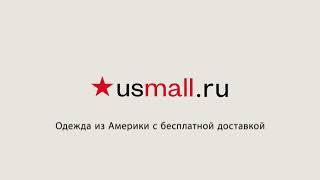 USmall.ru – Одежда из Америки с бесплатной доставкой