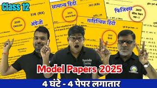 UP Board Class 12 Model Paper 2025 - Sahityik Hindi Gen Hindi, English , Physics Question Paper 2025