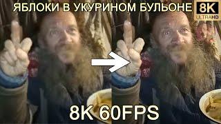 ЯБЛОКИ В УКУРИНОМ БУЛЬОНЕ 8K 60FPS (УЛУЧШЕННЫЙ МЕМ)