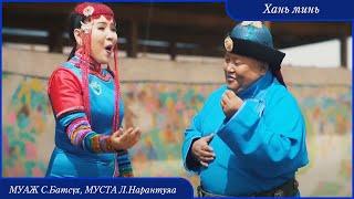 MUAJ Batsukh Narantuya  - Uran hos | МУАЖ Батсүх Нарантуяа -  Уран хос