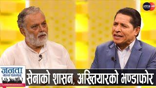 भीम उपाध्यायको खुलासा: ओली-देउवालाई सिध्याउने, रवि र बालेनलाई मिलाउने, संसद् विघटन गर्ने