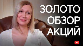 Акции золотодобывающих компаний России. В какие инвестировать? Когда инвестору вкладывать в золото?