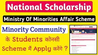 Minority Community Students Scholarship Scheme | Ministry Of Minorities Affair Scheme | NSP 2021-22