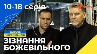 ВІДСИДІВ ЗА ЧУЖІ ГРІХИ? Відділ 44 10-18 серії | ДЕТЕКТИВ ICTV | ФІЛЬМ БОЙОВИК | УКРАЇНСЬКИЙ СЕРІАЛ