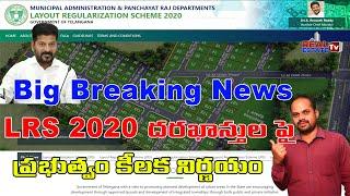 Breaking News || Telangana Government Key Decision on LRS 2020 Applications | LRS దరఖాస్తులకు మోక్షం