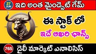 మిస్టర్ ట్రేడర్ రేపటి మార్కెట్ ఎనాలిసిస్ | Daily Analysis with Logic | 700 #trading #priceaction