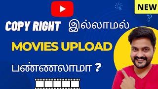 Upload Movie Without Copyright செய்யலாமா  Youtube யில்???