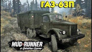 Грузовик ГАЗ-63П для Spin Tires MudRunner 11.12.17