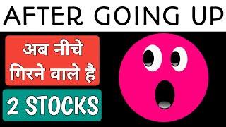 2 stocksगिरते ही खरीदोShare market latest newsStocks to buy