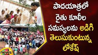 Nara Lokesh Interacts With Farmers In Yuva Galam Padayatra | #YuvaGalam | AP News | Mango News