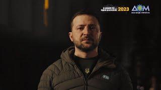 2023-й стане роком нашої перемоги! Новорічне вітання Володимира Зеленського