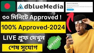 How To Approve AdBlueMedia Account in 2024 | How To Create Adblumedia | AdBlueMedia Approve !