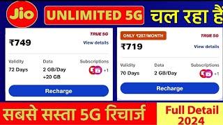 Jio New 5G Plan | Jio Sabse Sasta 5G Recharge PLAN  | Jio Ka Sabse Sasta Recharge 5G Unlimited plan