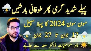 WEATHER UPDATES | MONSOON 2024 REPORT | PAKISTAN WEATHER FORECAST|TODAY WEATHER KARACHI SINDH PUNJAB