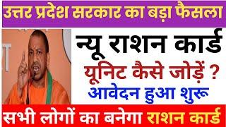 New Ration Card Online Apply UP |e district se online ration card kaise banaye | up ration card 2023