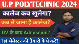 UP Polytechnic College kb se jana hai? 1st semester Class kab se start hoga? Document Verification