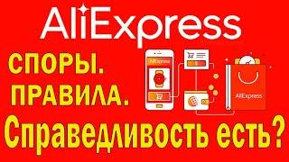 Споры на Живых Примерах. Как выиграть спор на Алиэкспресс. Aliexpress/