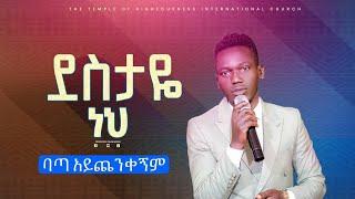 ባጣ አይጨንቀኝም|| Zemari Lukas || TRC Church | Righteousness Tv || Prophetess Selam Mesele