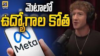 మెటాలో ఉద్యోగాల కోత | Job cuts at Meta | Swatantra Telugu News