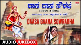 Daasa Gaana Sowrabha | Shyamala G. Bhave, Purandara Dasa, Vijaya Dasa, Haridas | Dasara Padagalu