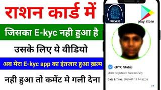 ration card kyc kaise kare | ration card aadhar ekyc complete kaise karen | ration card ekyc online