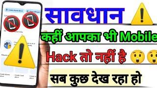 Mobile hack hai ya nahi kaise jane 2024