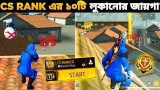 Cs Rank এর ১০টি লুকানোর জায়গা  | Top 10 Hidden Place For Cs Rank 