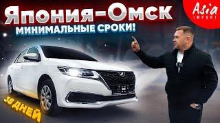 Самая быстрая доставка авто из Японии!