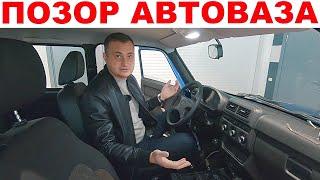 НИВА 2020 - ПОЗОРНАЯ ДЫРКА АВТОВАЗА