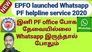 EPFO Launches Whatsapp PF helpline service |Check PF helpline number in tamil|Gen infopedia