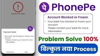 Your bank has blocked or frozen your account in phonepe - phonepe your bank has blocked or frozen