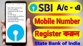 How To Register Mobile Number In SBI Bank Account | SBI Mobile Number Register Through SMS