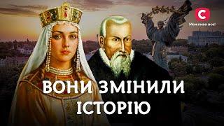 Видатні українці, що змінили світ | У пошуках істини | Українці | Історія України