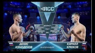 RCC7 | Денис Измоденов vs Кирилл Крюков | Denis Izmodenov vs Kirill Krukov