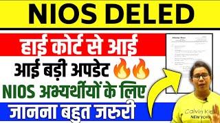 Nios deled हाई कोर्ट से बड़ी अपडेट  Nios deled News today | Nios deled latest News today