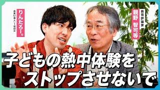 【りんたろー。×親野智可等】家族写真が子どもの自己肯定感を上げる？【父親育児のススメ】