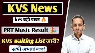 Kvs PRT Music result Newsll TGT PGT PRT Non Teaching Post waiting List KVS Prt music Result