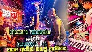 Chamara ranawaka with Kurunegala Beji | 2024 | ගමට ආපු බැජී දුන්න සැප